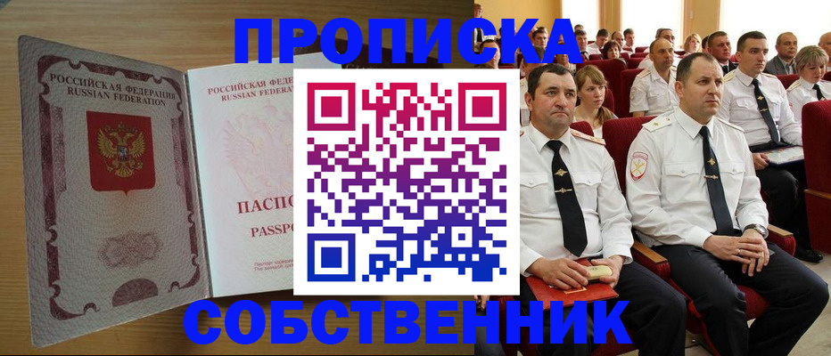 прописка паспорт в Пионерском