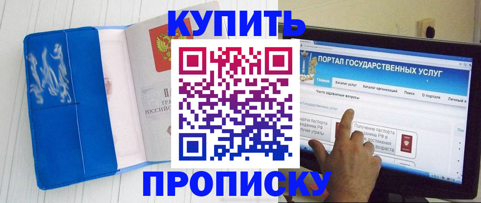 временная регистрация в Пионерском